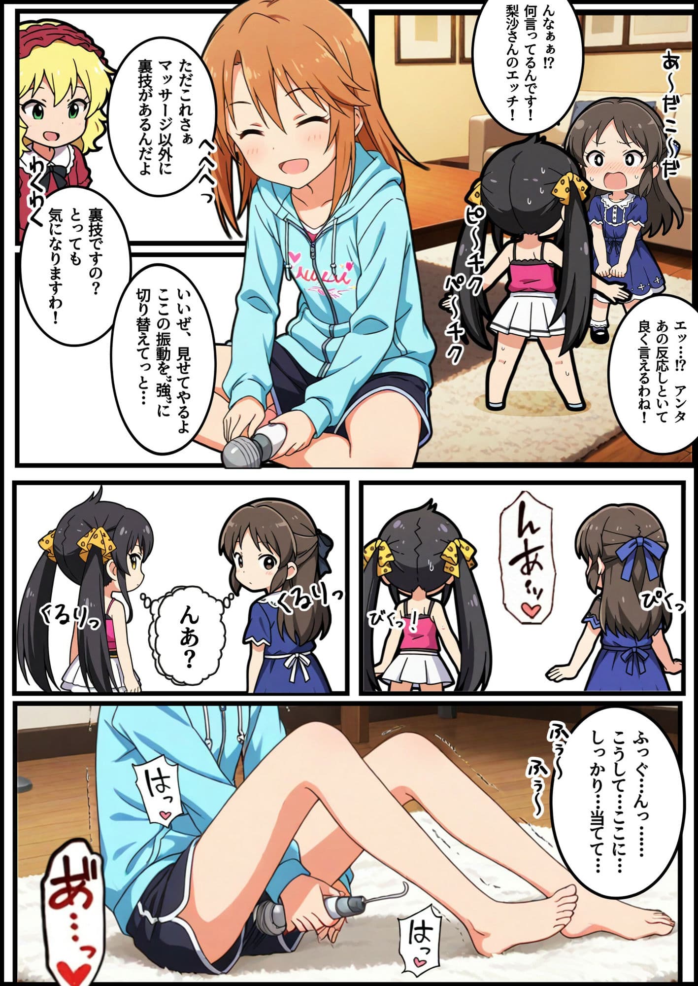 アイマスガールズ初めての電マ サンプル 7
