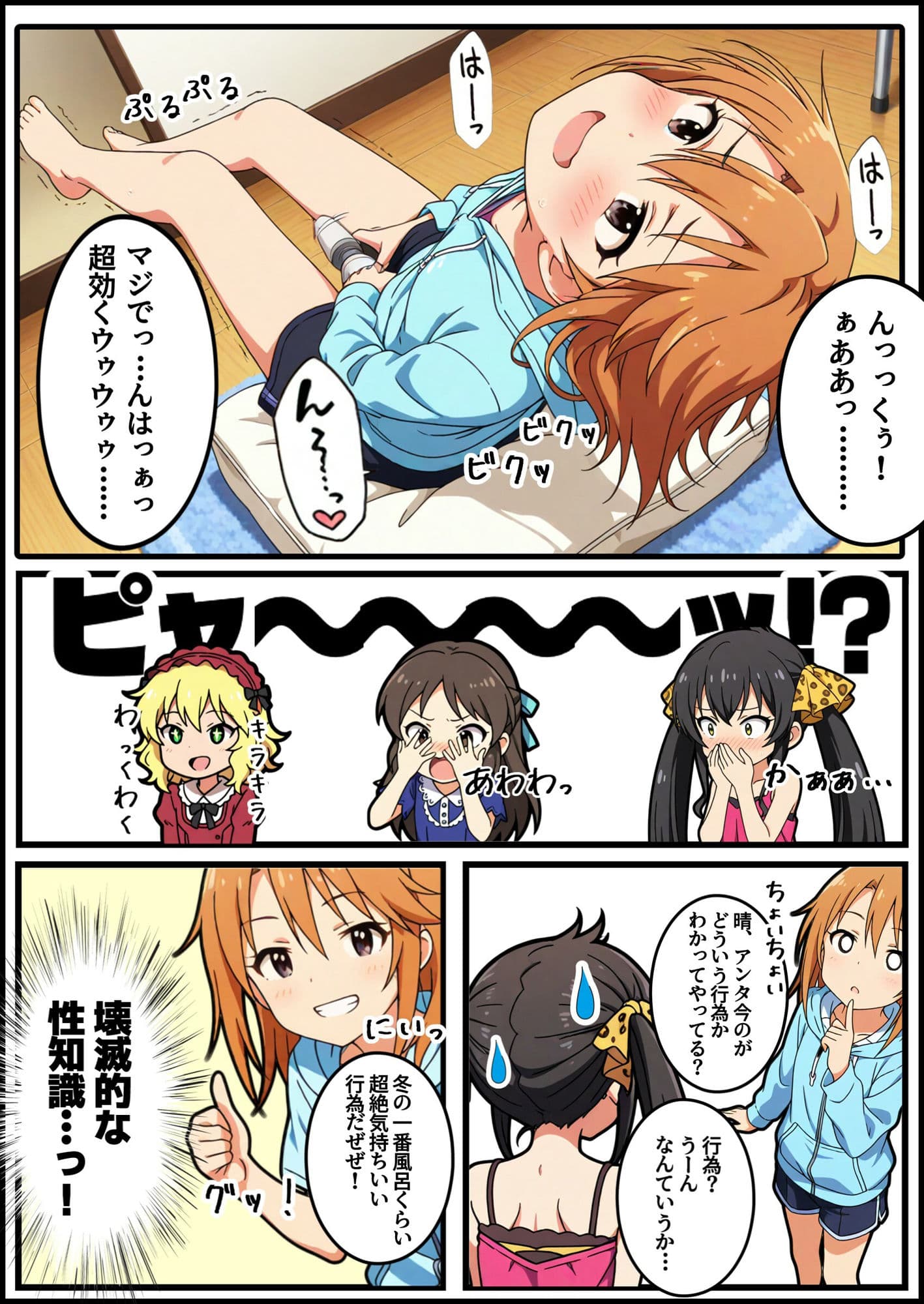 アイマスガールズ初めての電マ サンプル 8