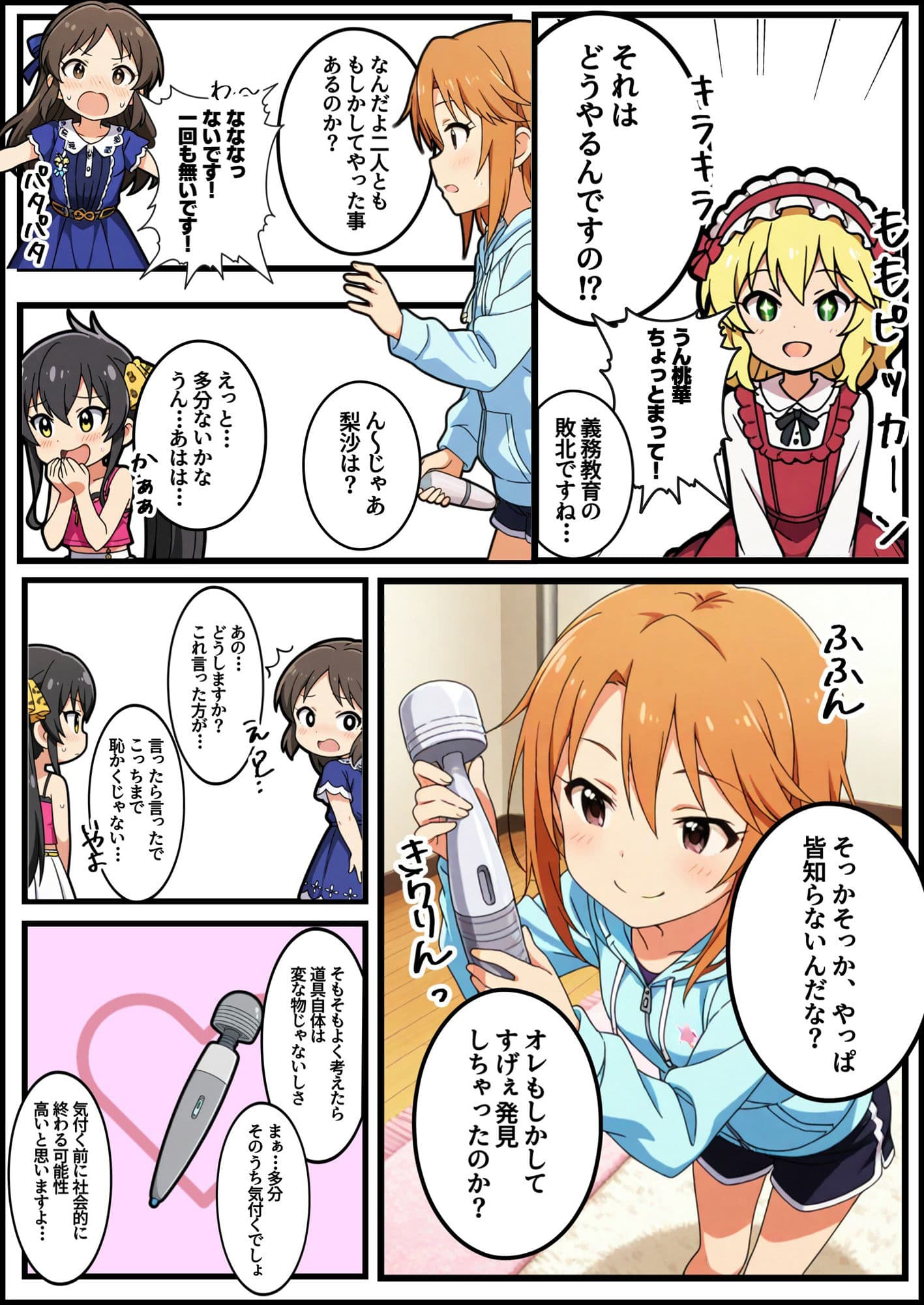 アイマスガールズ初めての電マ サンプル 9