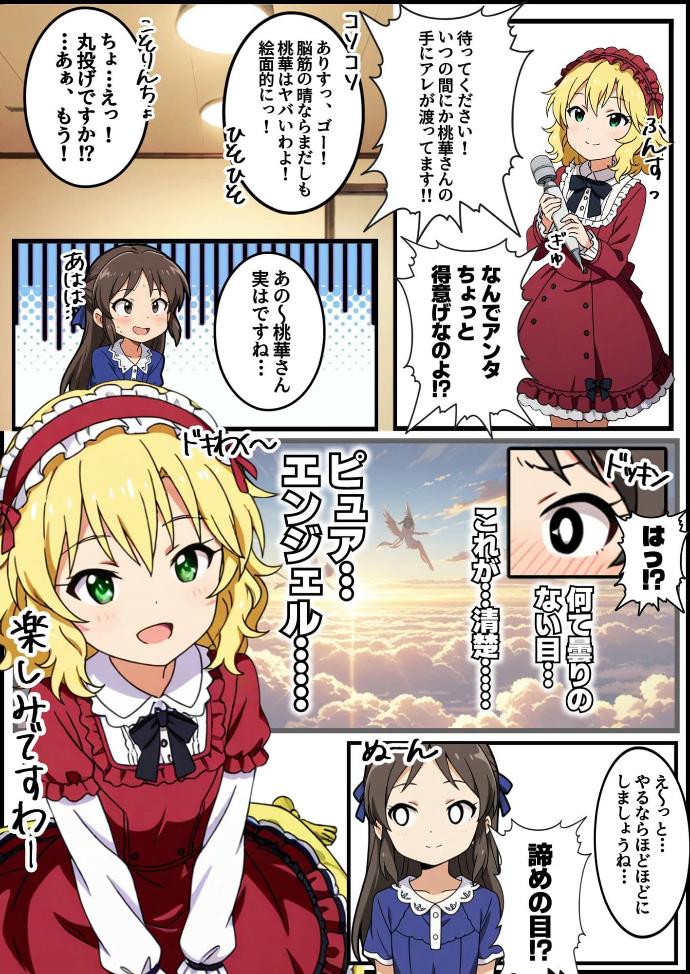 アイマスガールズ初めての電マ サンプル 10