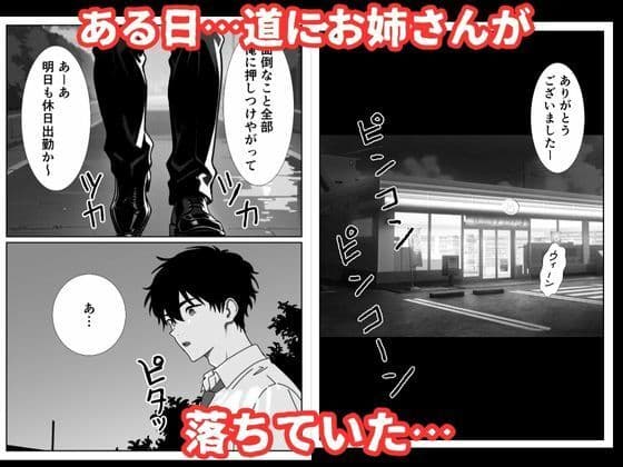 道で拾ったお姉さんのパンチラに欲情して勝手に種付け完了する話 サンプル 1