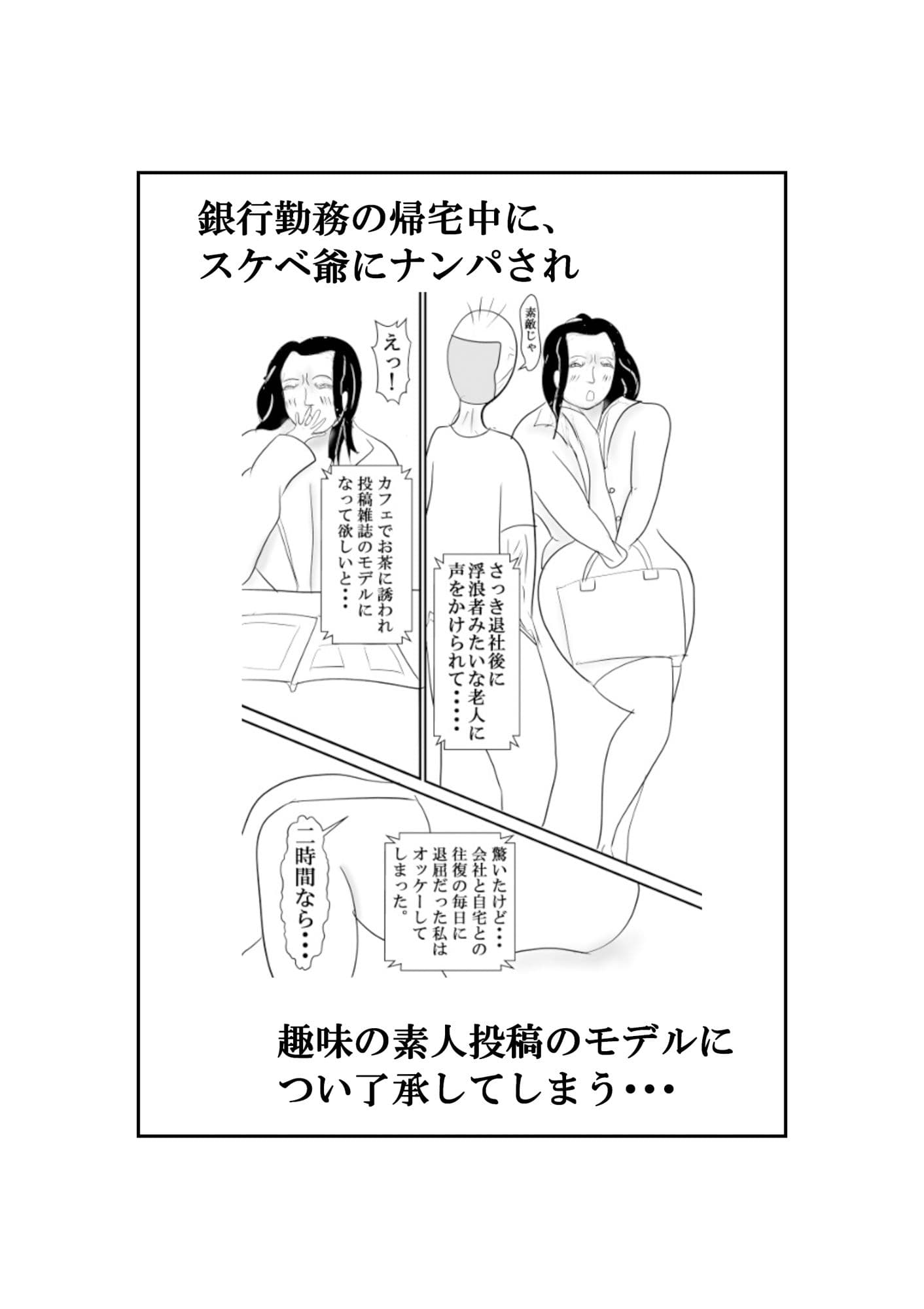 異爺さんに連れてかれてイッちゃった 〜22歳 銀行OL〜 サンプル 1