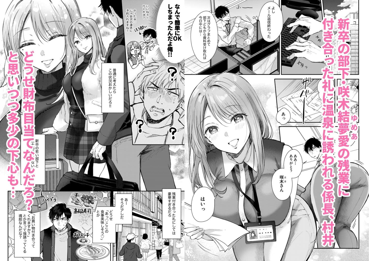 清楚だと思っていた部下に温泉でしぼりとられる休日 サンプル 1