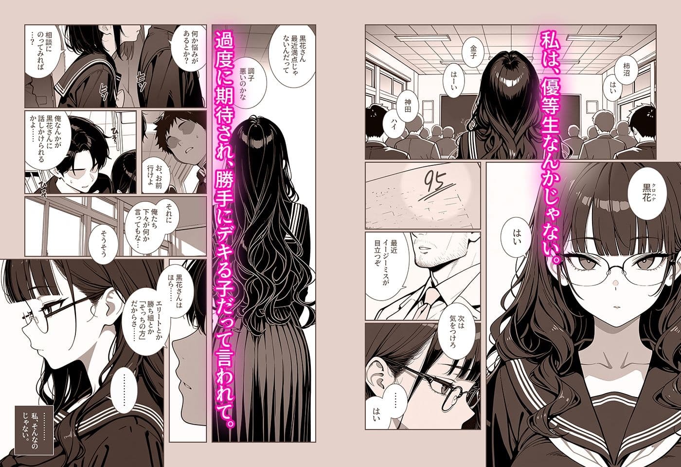 優等性承認欲求シンドローム サンプル 1