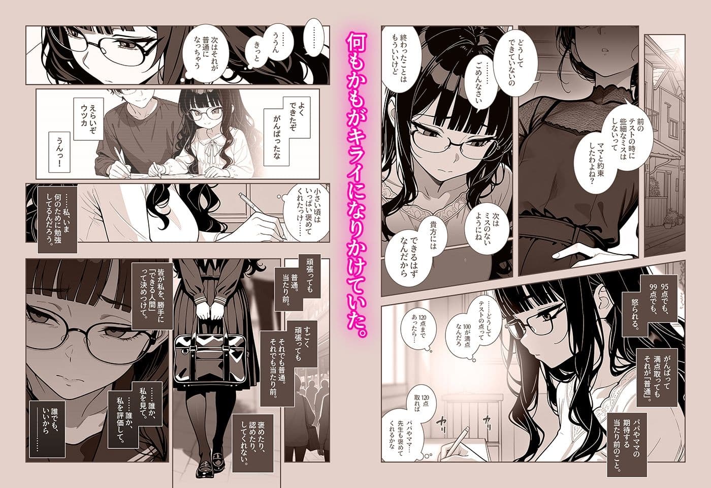 優等性承認欲求シンドローム サンプル 2