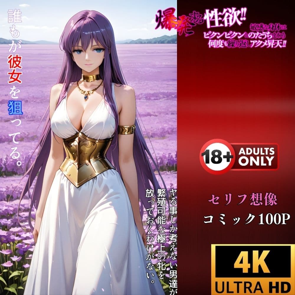 聖なる絶頂！服従コマンドを強●注入された女神‥催●アプリが支配する最後の聖戦‥ サンプル 4