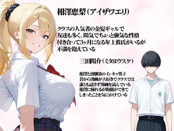 幼馴染の爆乳ギャルが陰キャオタクのデカチン中毒になった話 サンプル 1