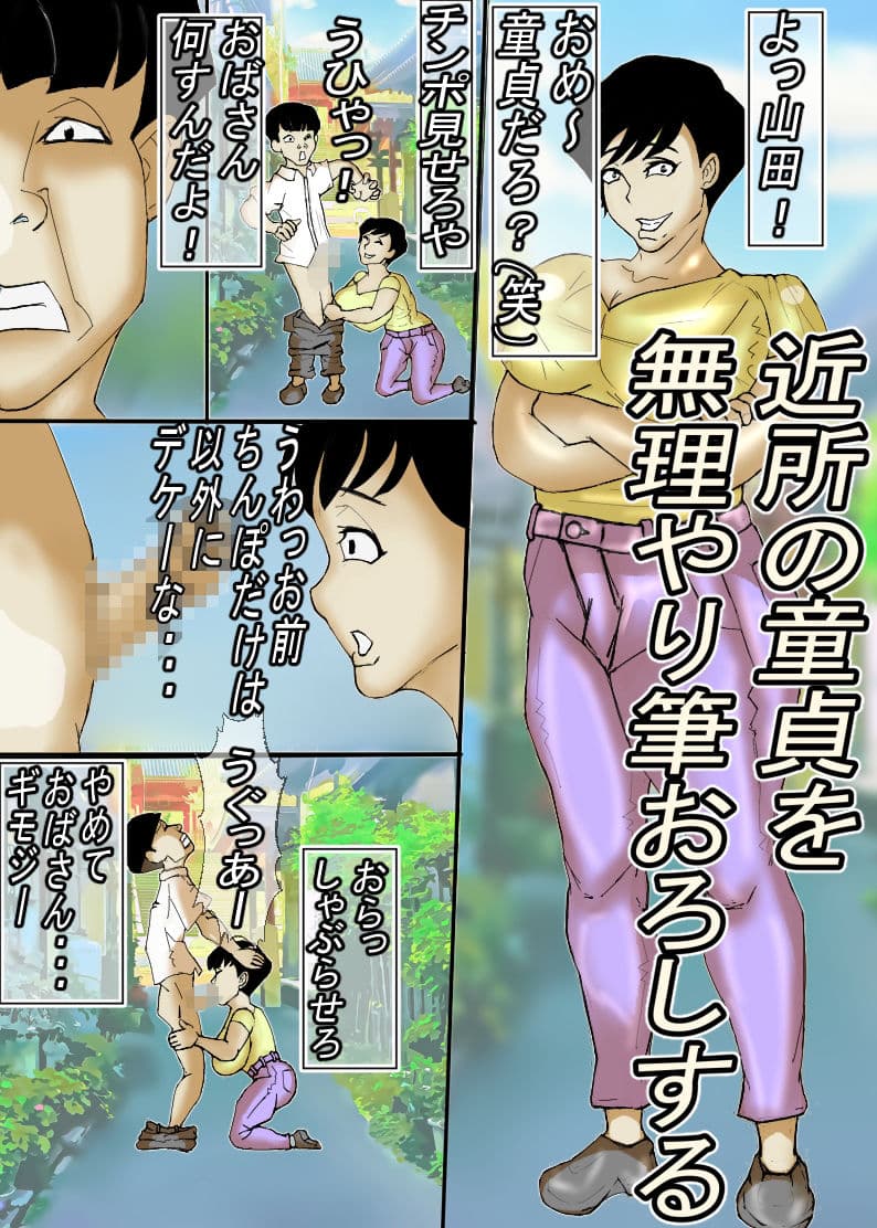 ど田舎の肝っ玉母ちゃんは、みんなの肉便器！ サンプル 2