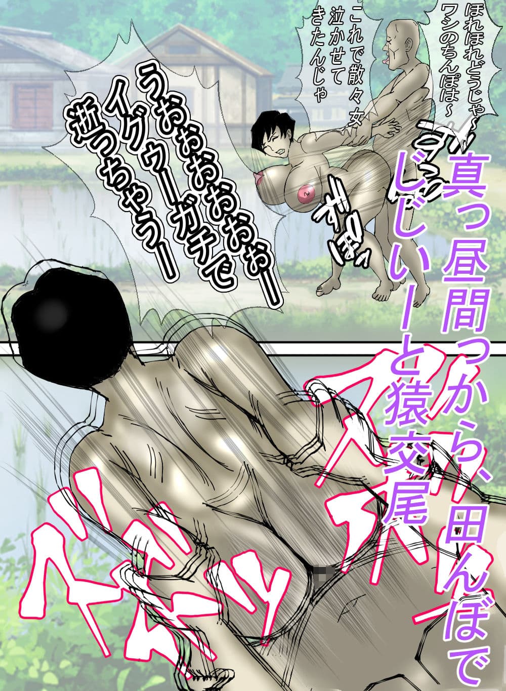 ど田舎の肝っ玉母ちゃんは、みんなの肉便器！ サンプル 3