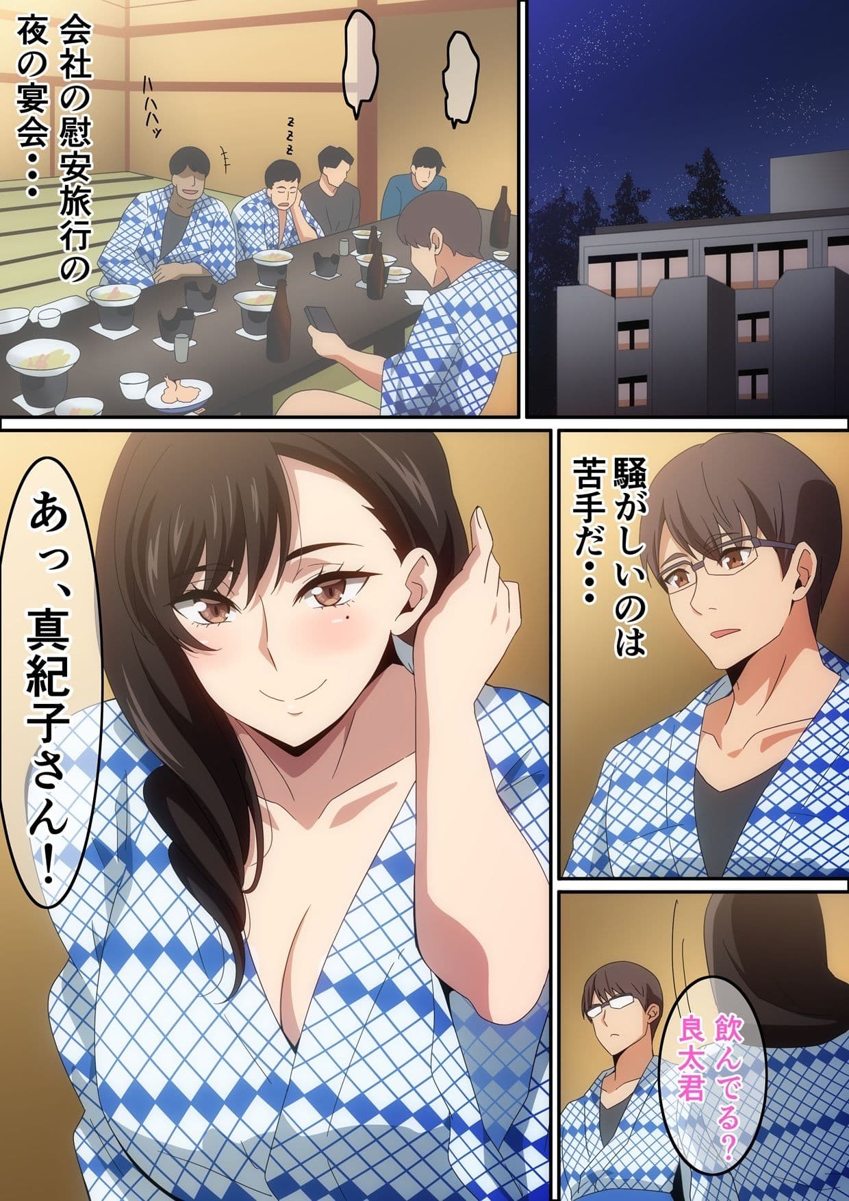 慰安旅行の情事 サンプル 1