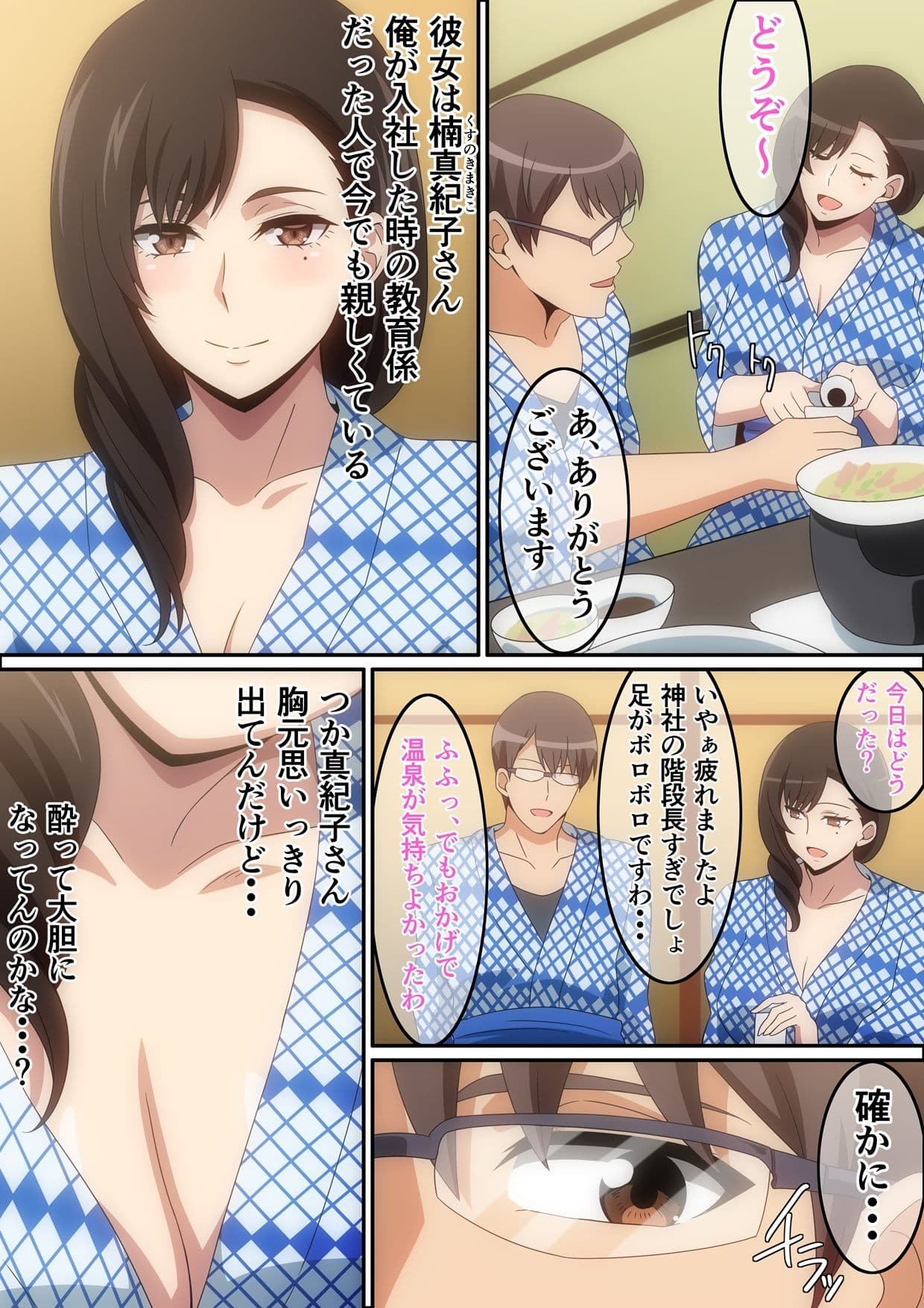 慰安旅行の情事 サンプル 2