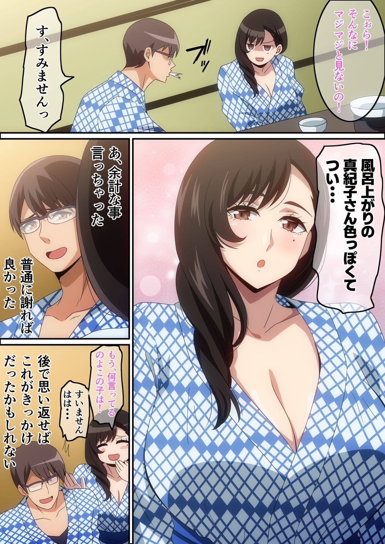 慰安旅行の情事 サンプル 3