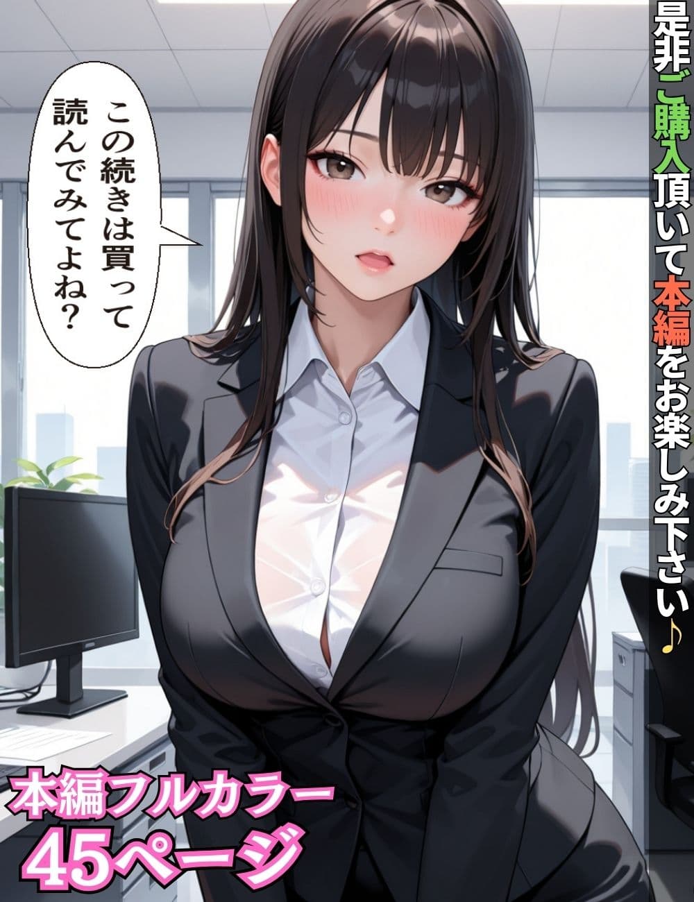 デキる女上司はダメ部下な俺には優しい〜出張で禁断のチン堕ちした話〜【漫画】【ツンデレ】【中出し】【種付けプレス】 サンプル 10