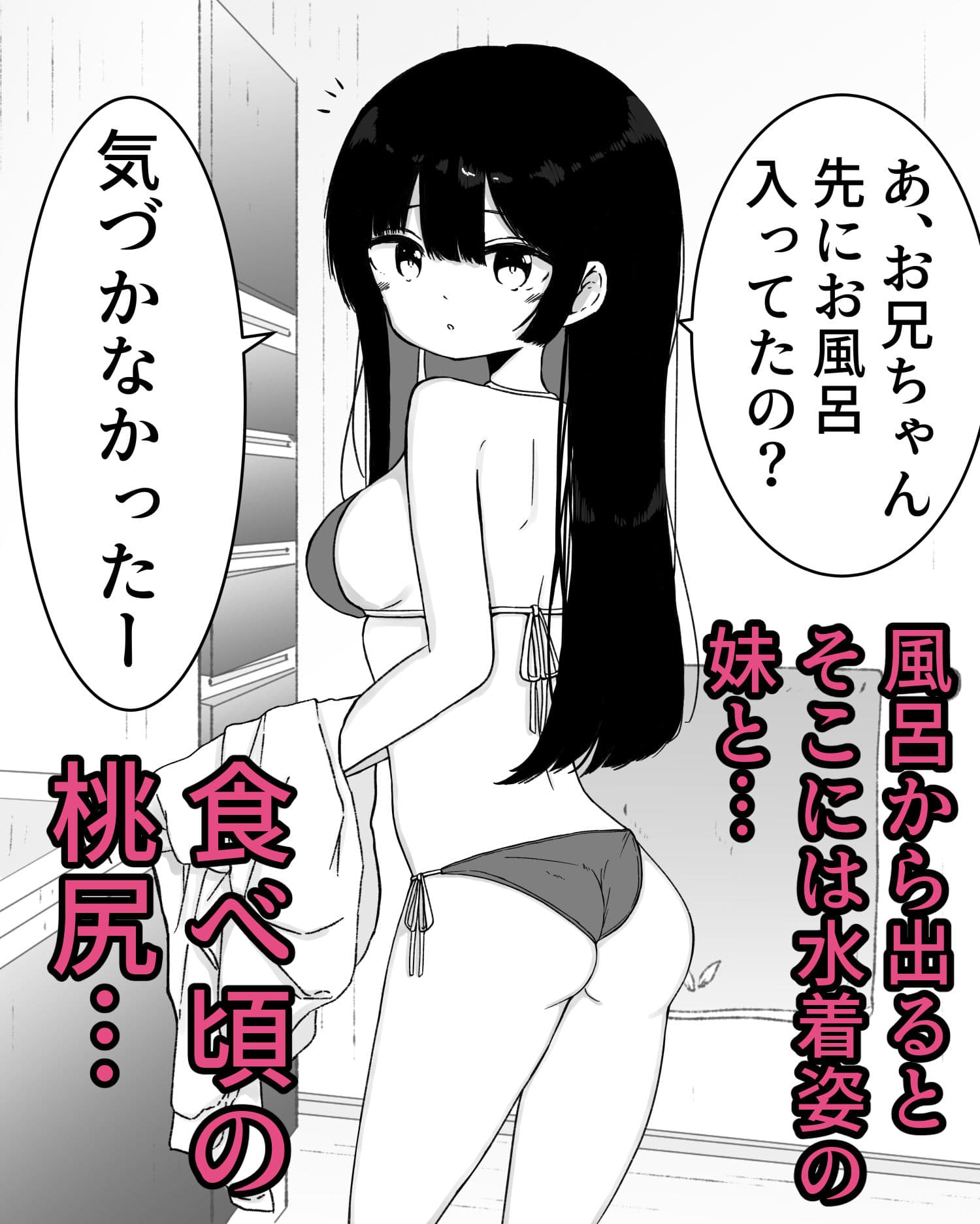 お風呂入ってたら妹が水着で乱入してきた4 サンプル 1