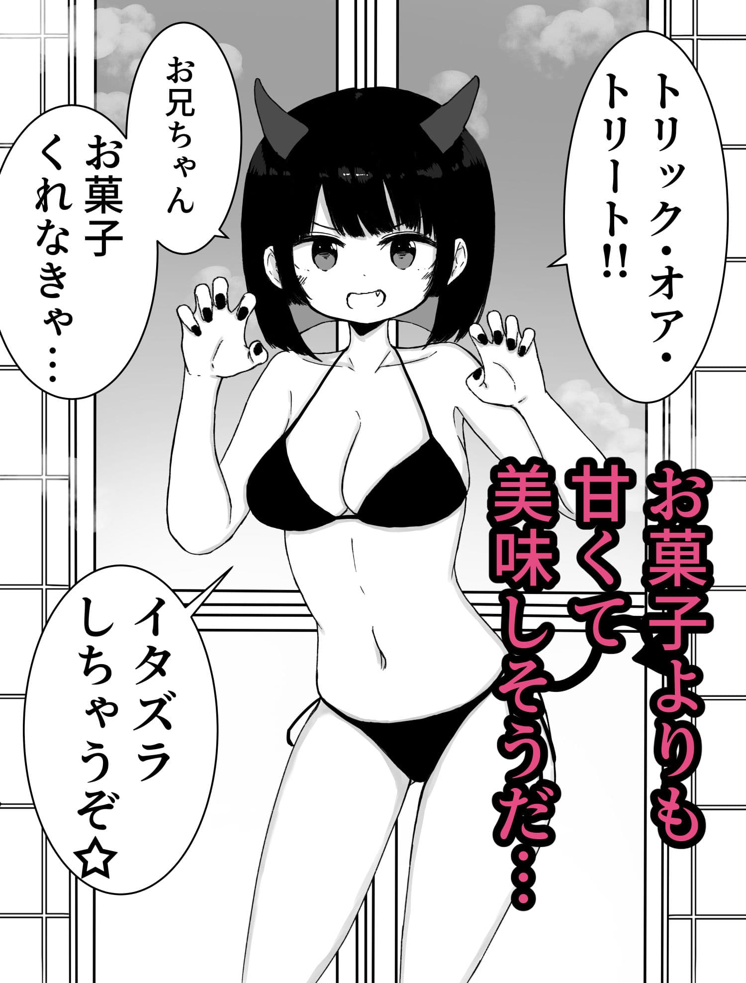 お風呂入ってたら妹が水着で乱入してきた4 サンプル 2
