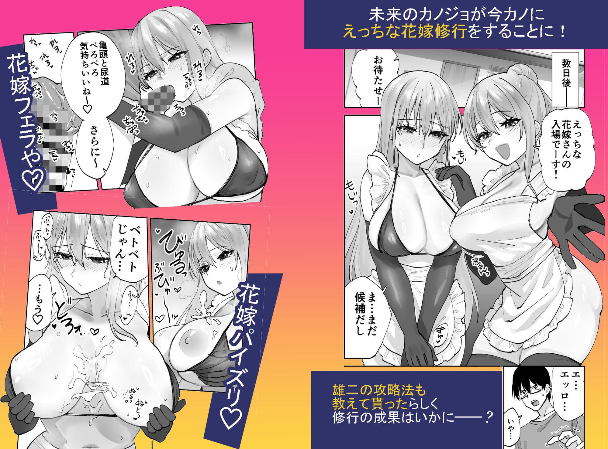 未来のカノジョが教える今カノの攻略法2  えっちな花嫁修行編 サンプル 2