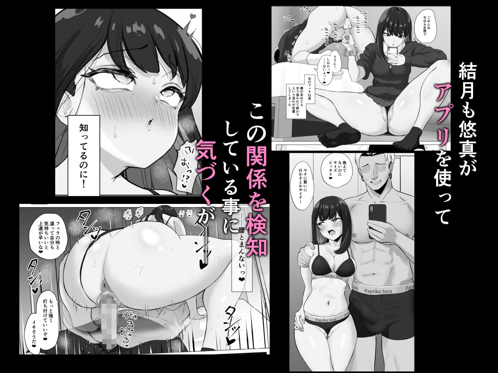 絶頂検知アプリ2〜過激化する寝取られレポート〜 サンプル 5
