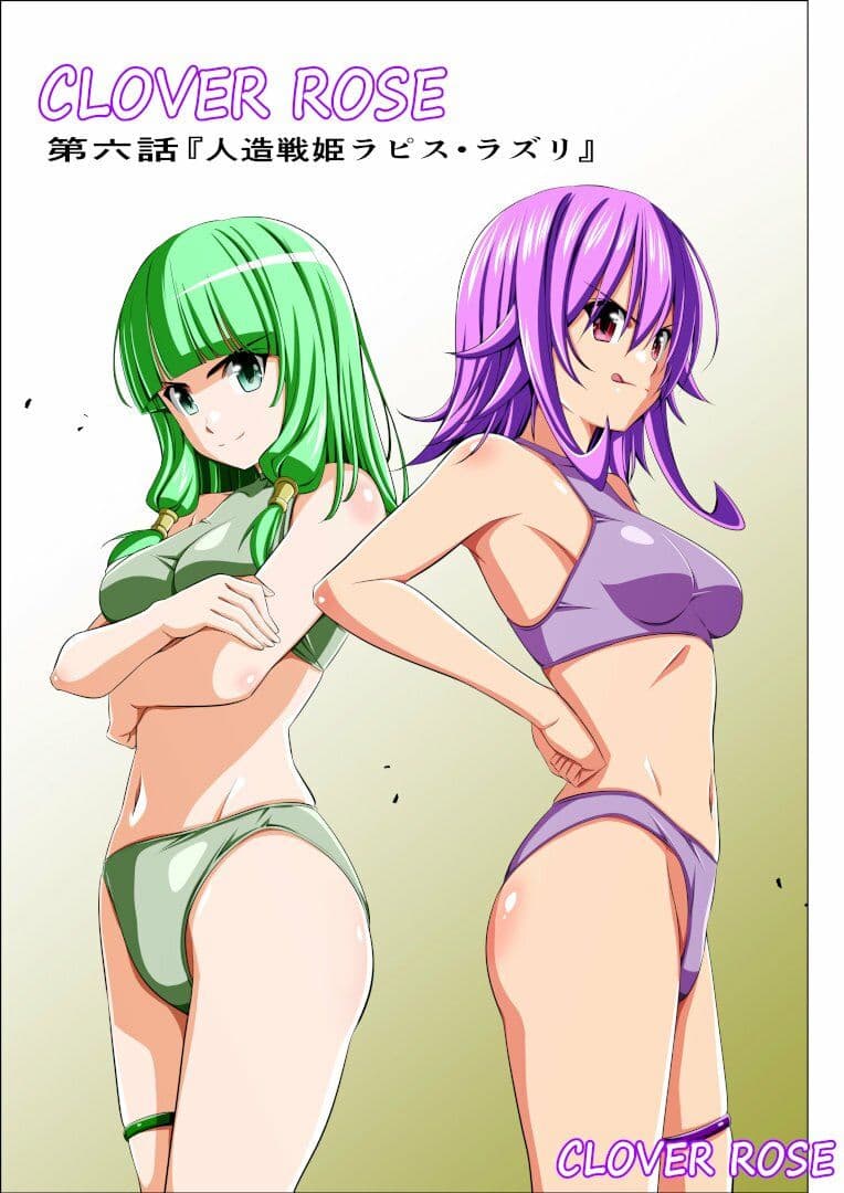 四葉の戦姫クローバーローゼ第六話 サンプル 1