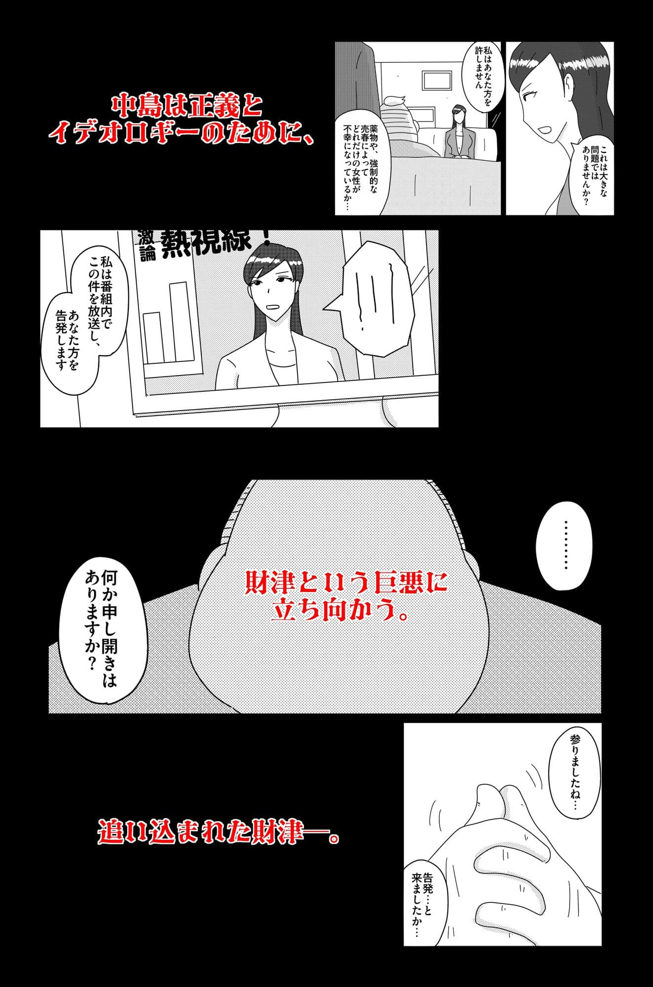 財津家の人々 女子アナ篇 サンプル 4