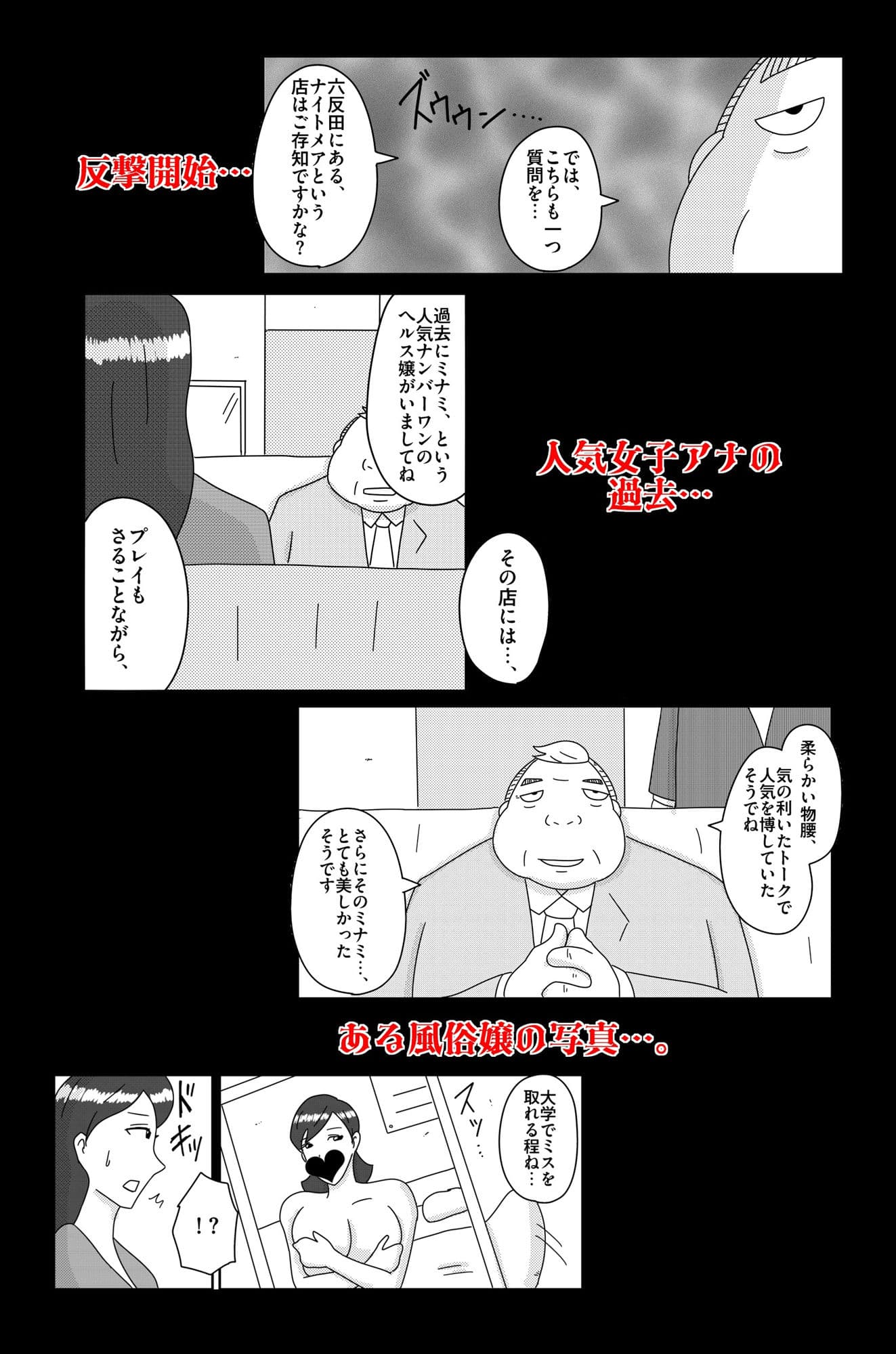 財津家の人々 女子アナ篇 サンプル 5