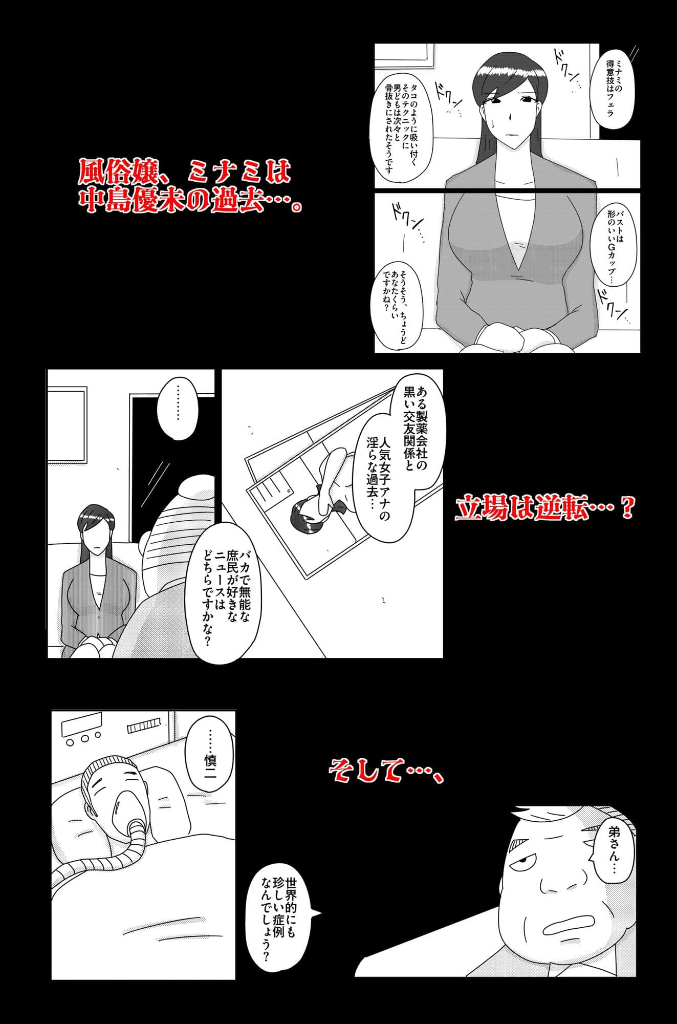 財津家の人々 女子アナ篇 サンプル 6