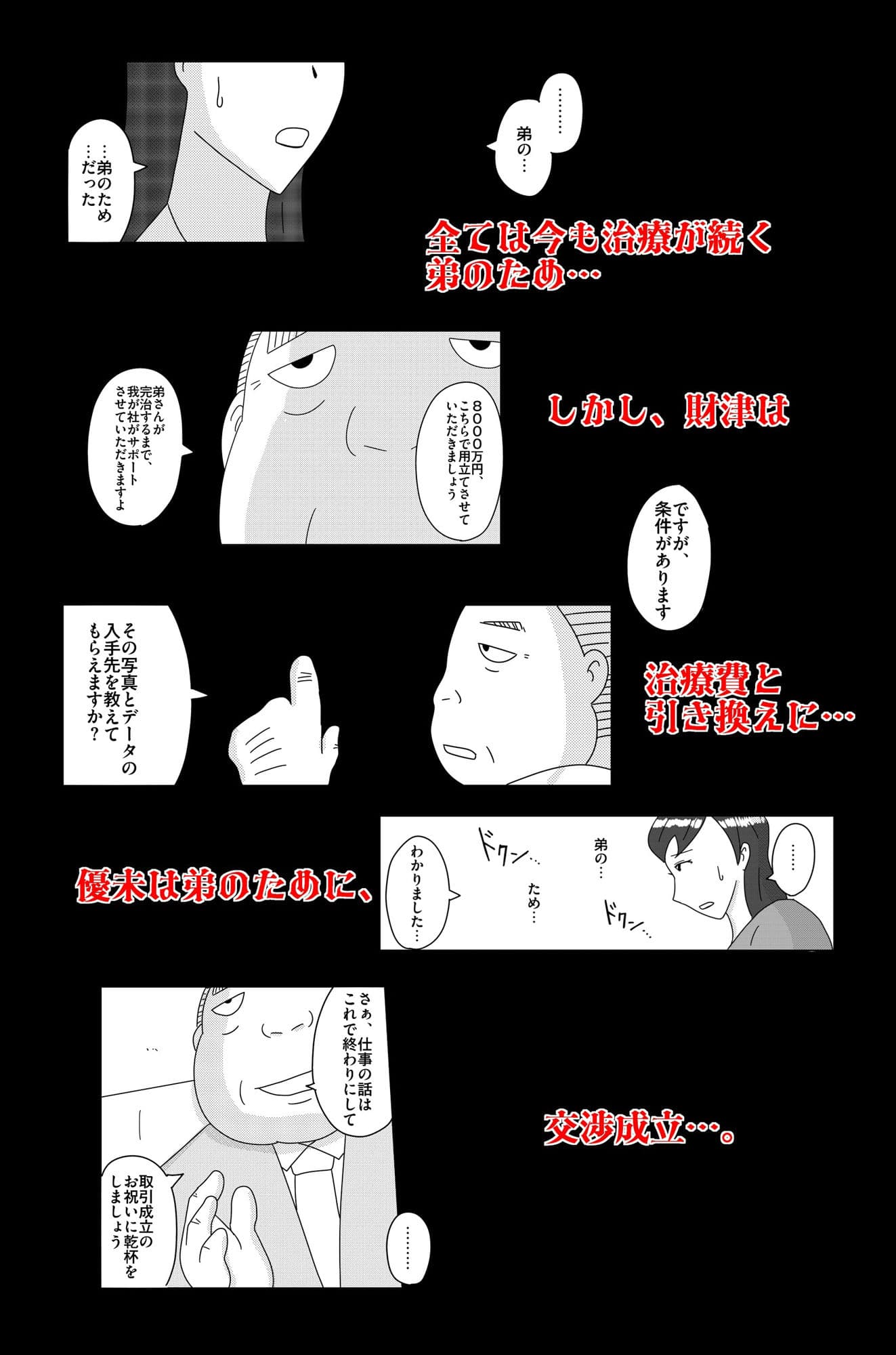 財津家の人々 女子アナ篇 サンプル 7