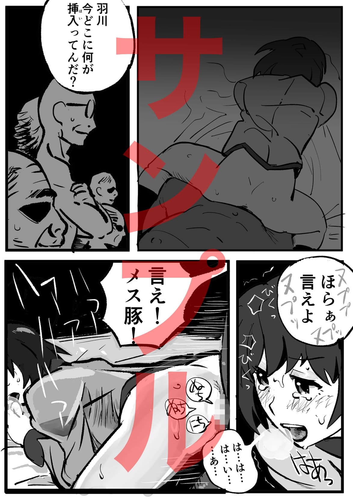 羽川無惨  前編 サンプル 2