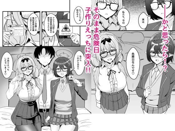 キヴォトスのエルフ耳の女には気をつけろ2 サンプル 3