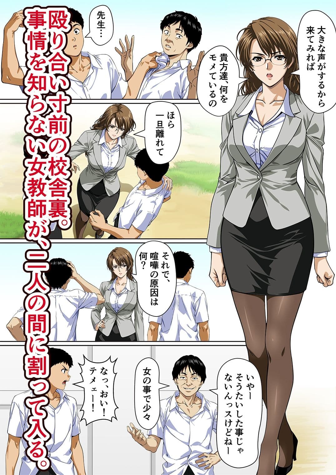堕ちてた先生 サンプル 1
