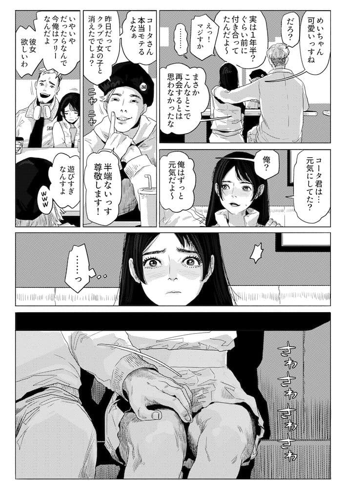 ERO ERO ESSAIM EP_03 サンプル 1