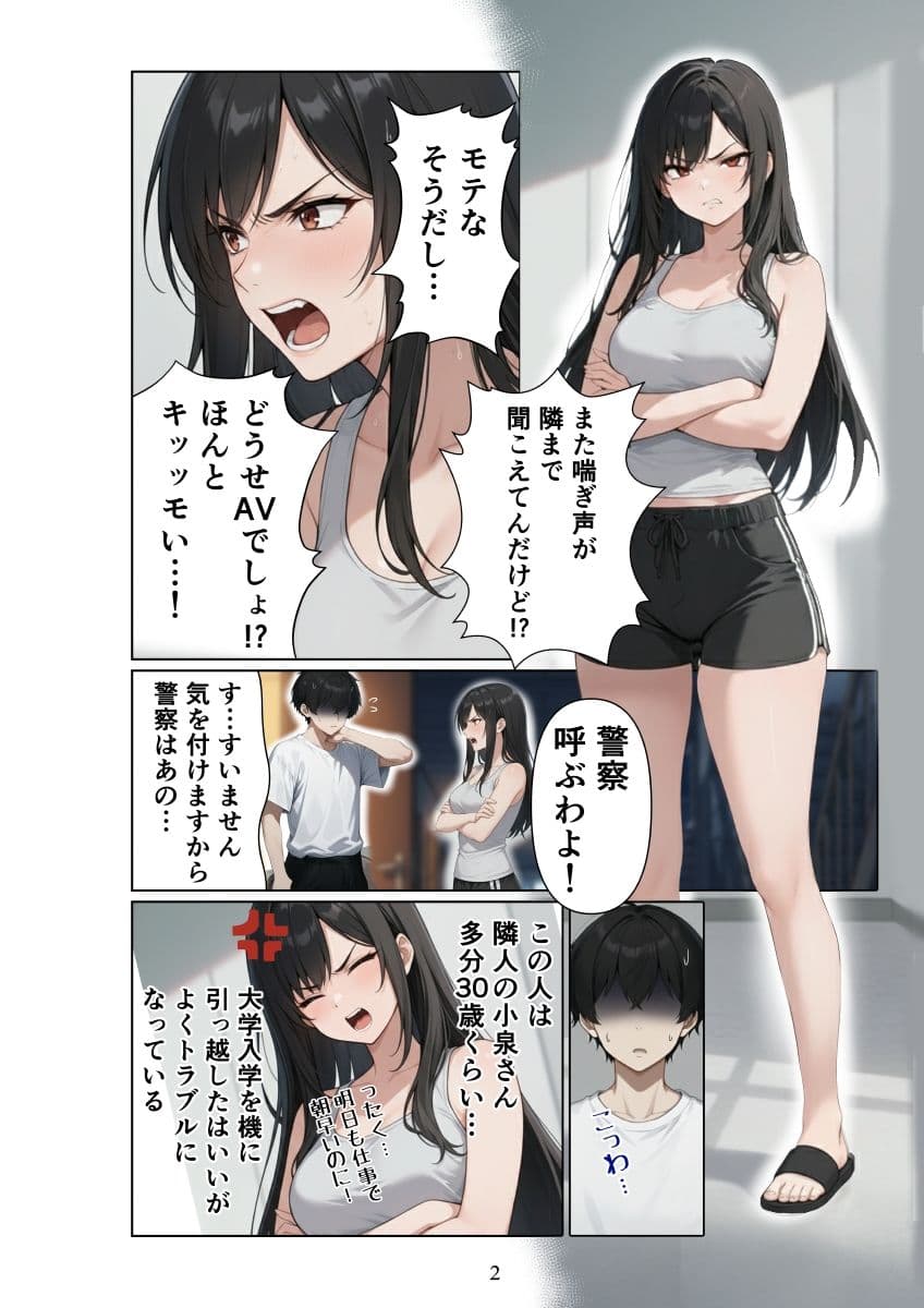 隣の部屋のお姉さんが推し配信者だった場合？＋4点短編漫画と画像付き サンプル 2