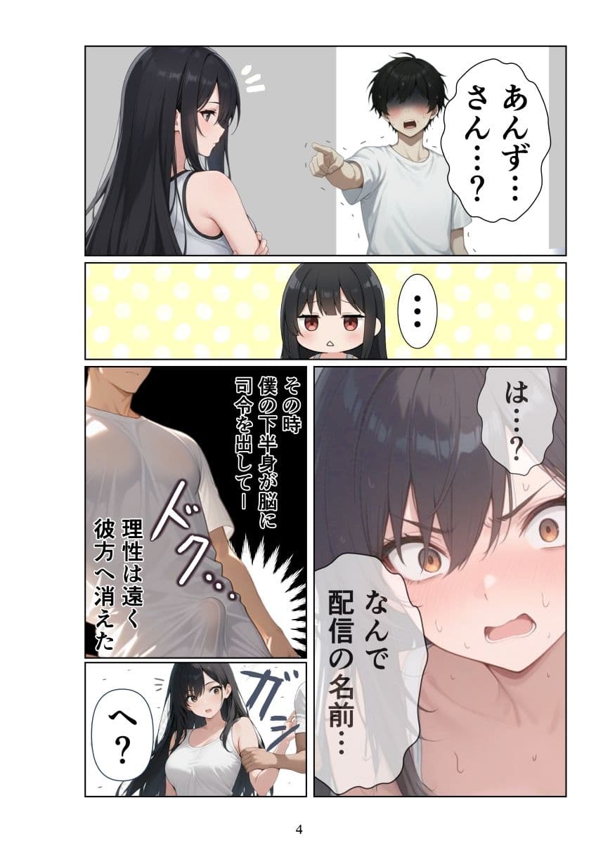 隣の部屋のお姉さんが推し配信者だった場合？＋4点短編漫画と画像付き サンプル 4