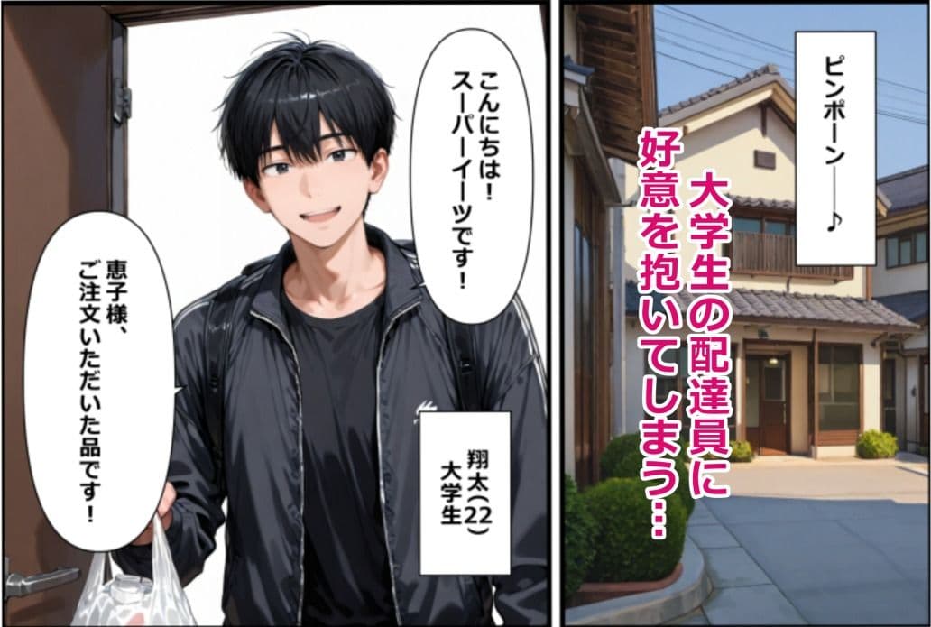 欲求不満な人妻（32）と 大学生配達員（22）の 濃厚らぶらぶエッチ サンプル 2