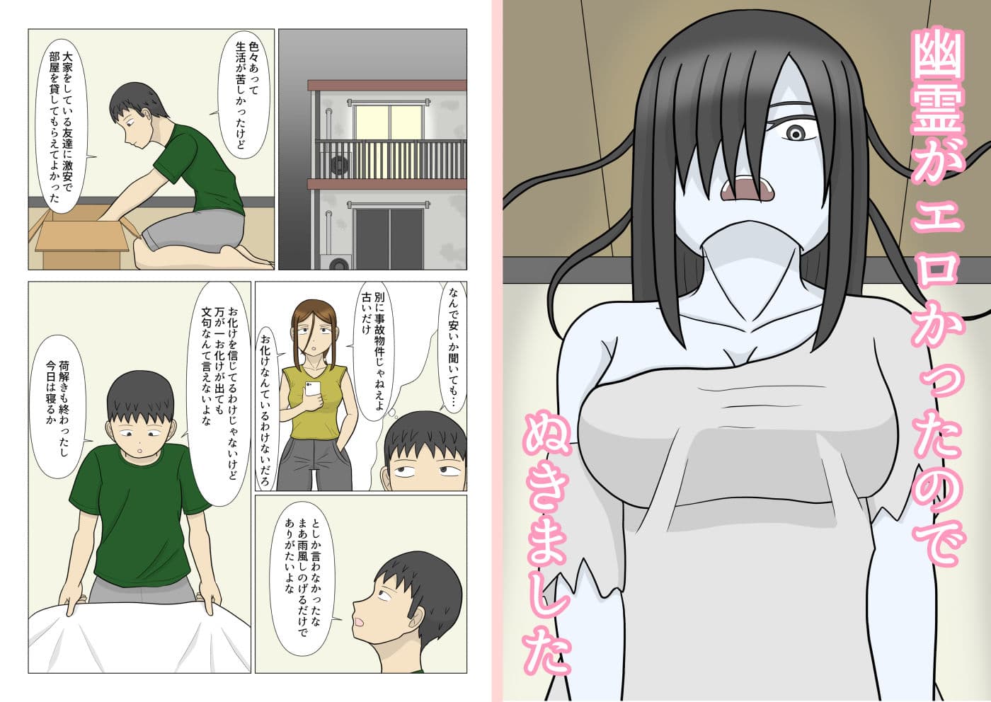 幽霊がエロかったのでぬきました サンプル 4