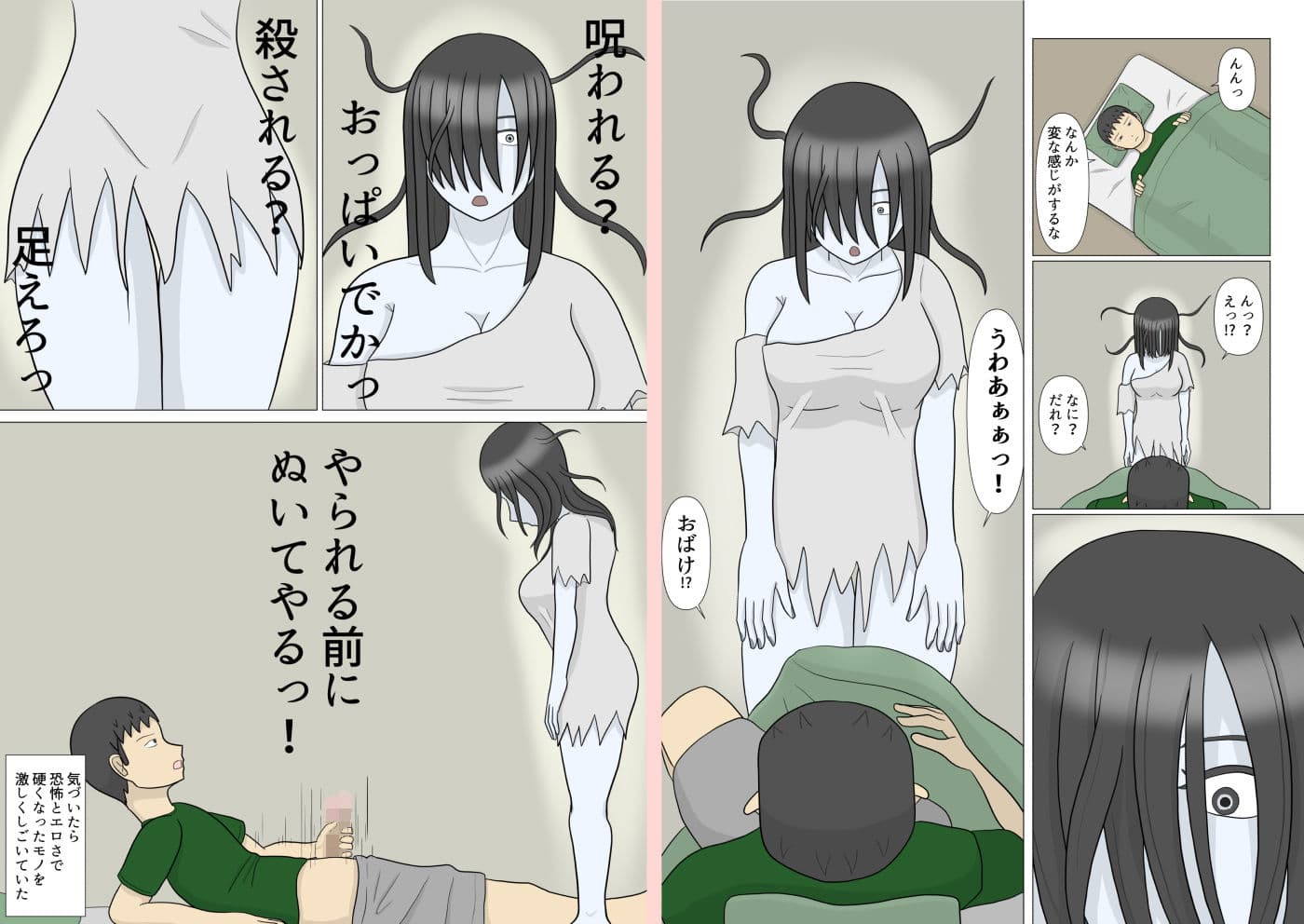 幽霊がエロかったのでぬきました サンプル 5