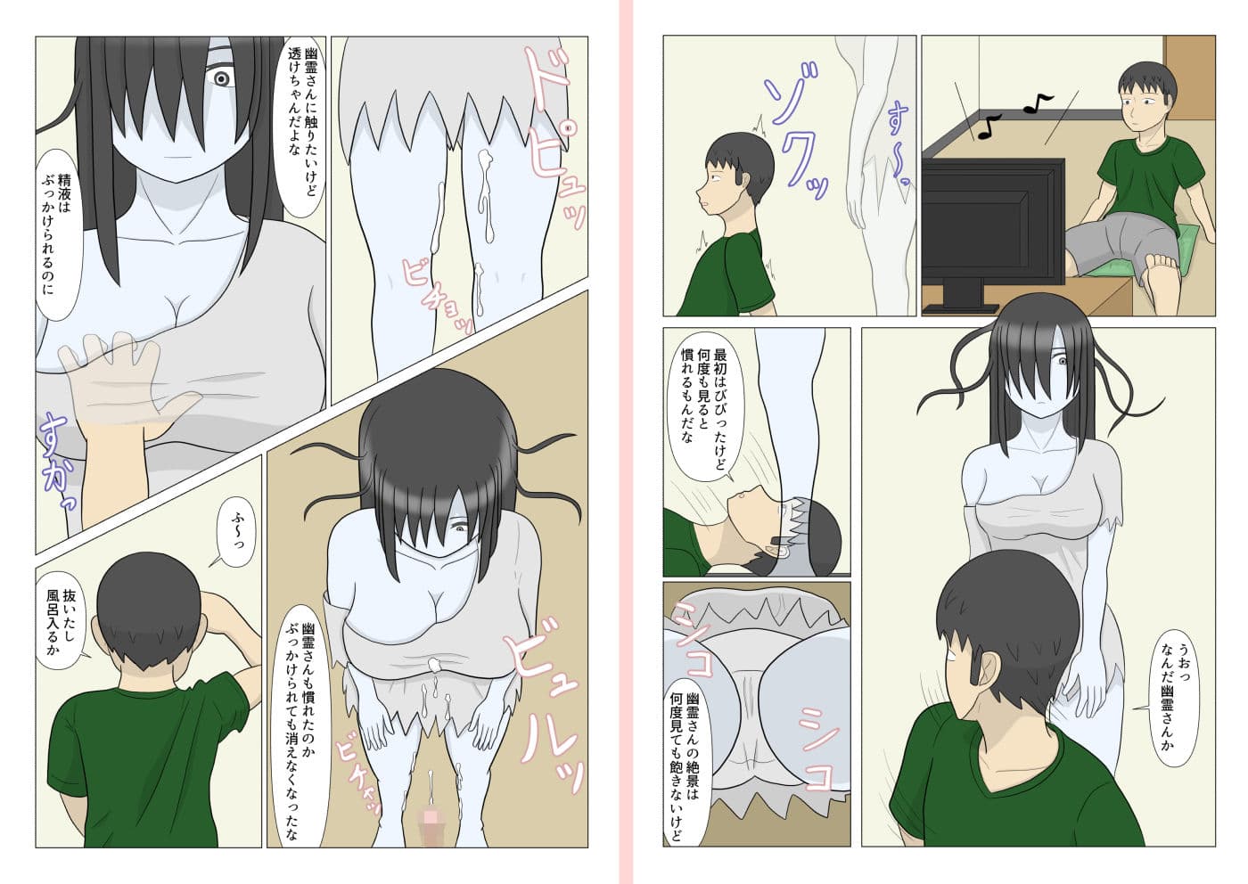 幽霊がエロかったのでぬきました サンプル 7