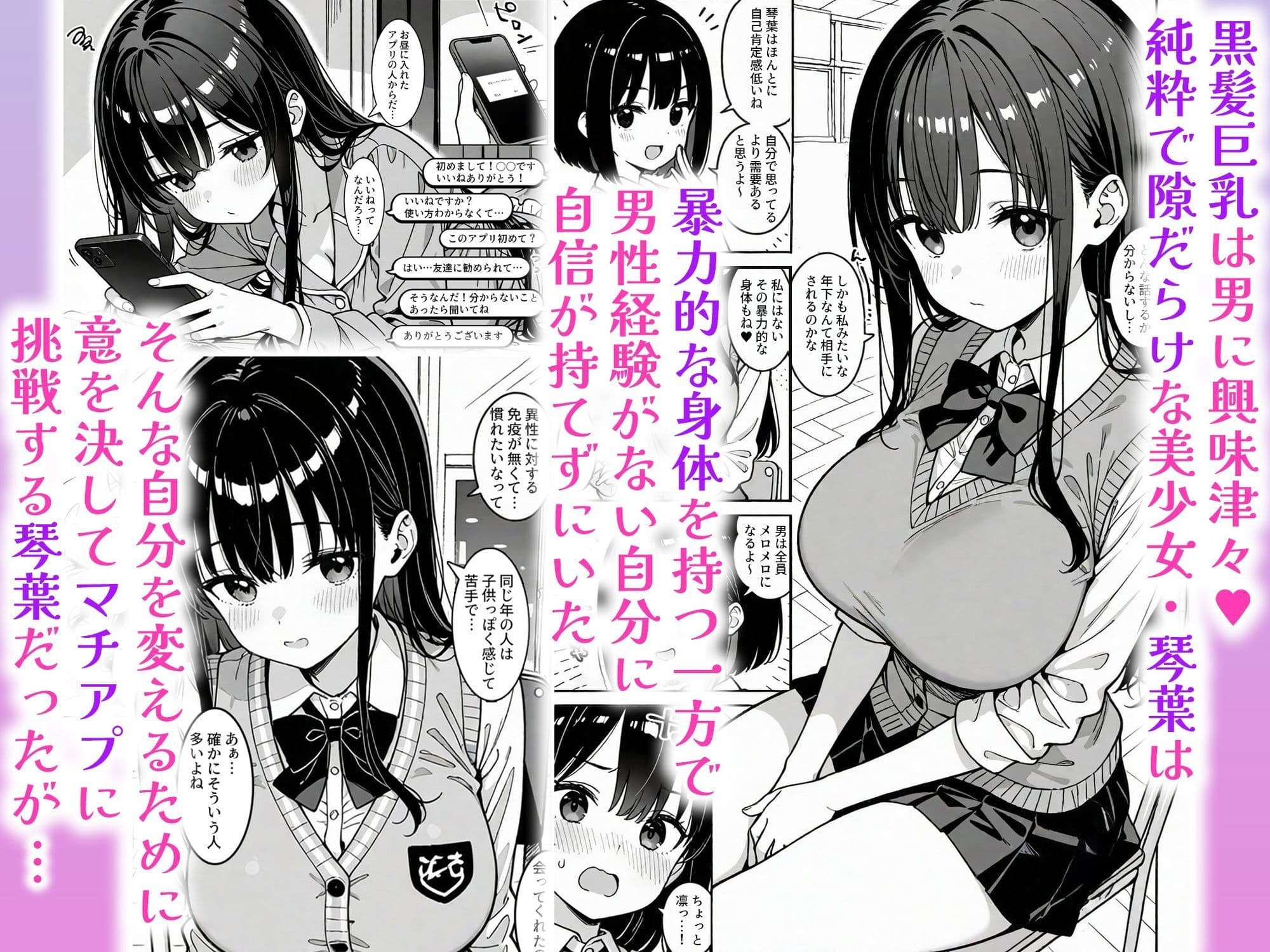 巨乳で清楚な箱入り娘を生ハメアナルで雌イキさせて完堕ち肉便器にする話 サンプル 1