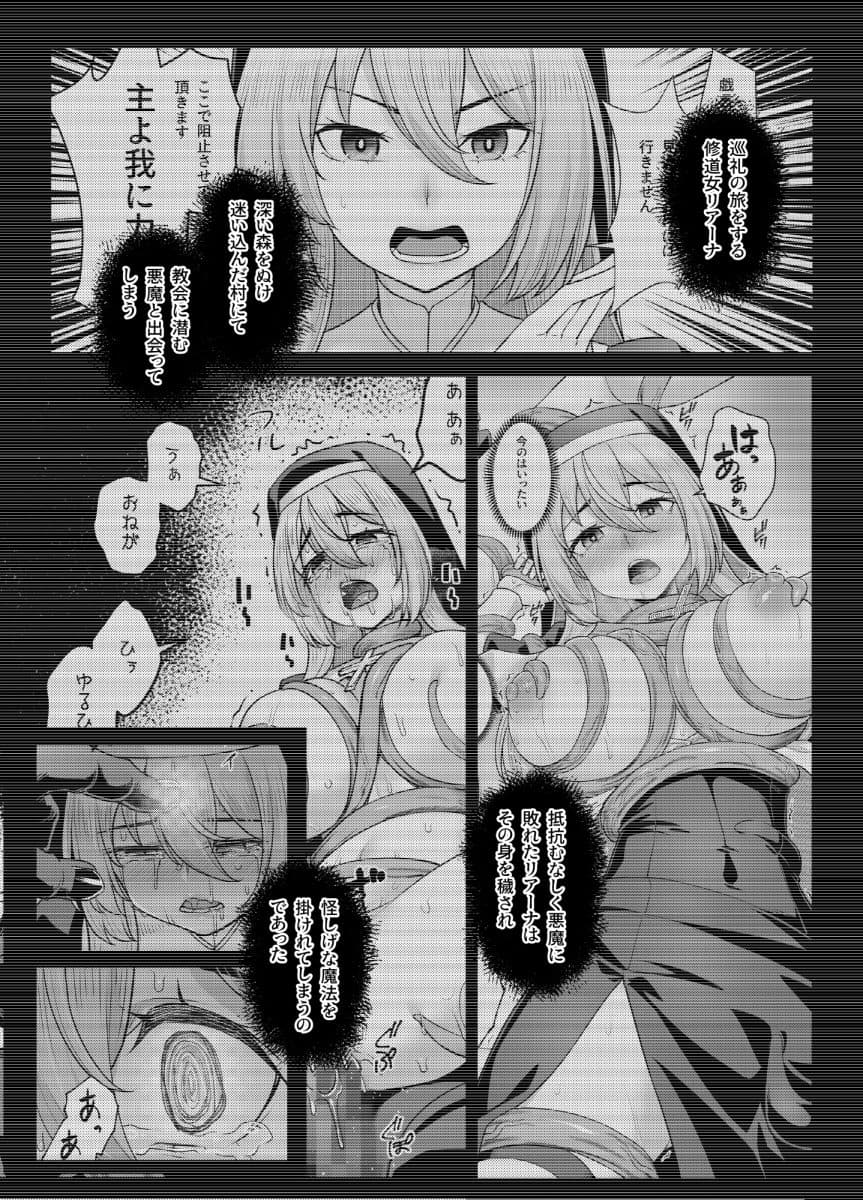 巨乳修道女リアーナの奉仕 サンプル 2
