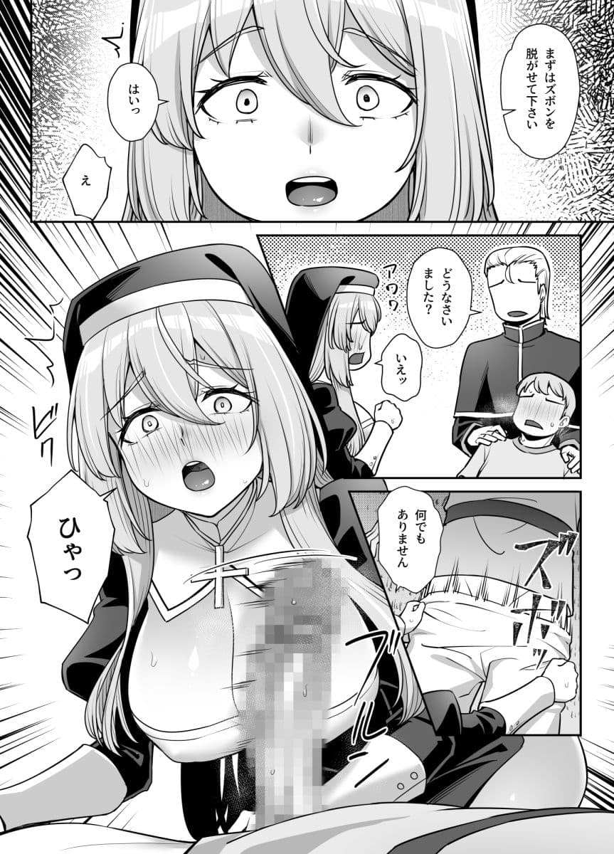 巨乳修道女リアーナの奉仕 サンプル 3