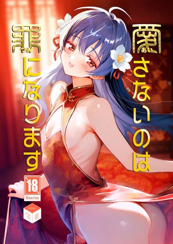 愛さないのは罪になります サンプル 1