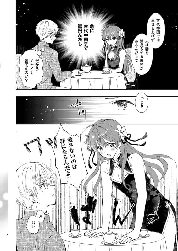 愛さないのは罪になります サンプル 2
