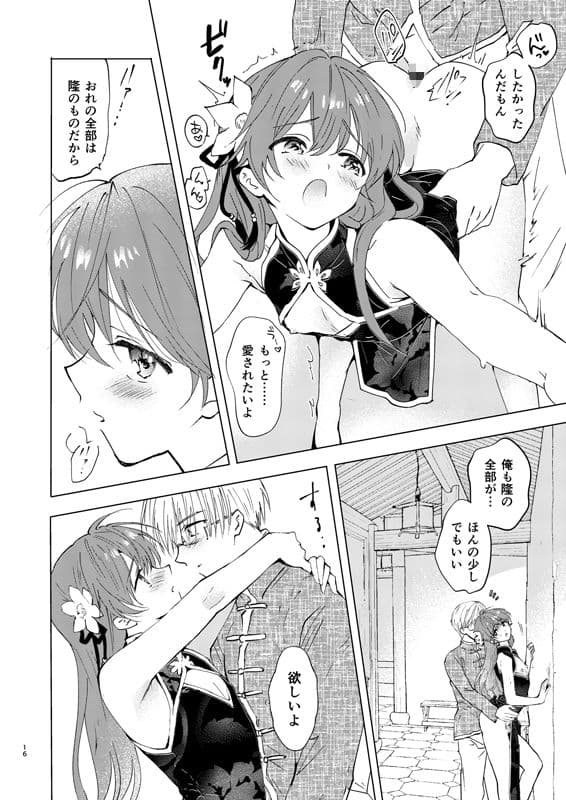 愛さないのは罪になります サンプル 4