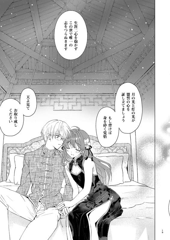 愛さないのは罪になります サンプル 5