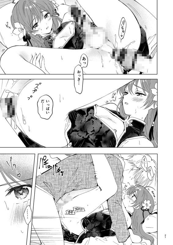 愛さないのは罪になります サンプル 7