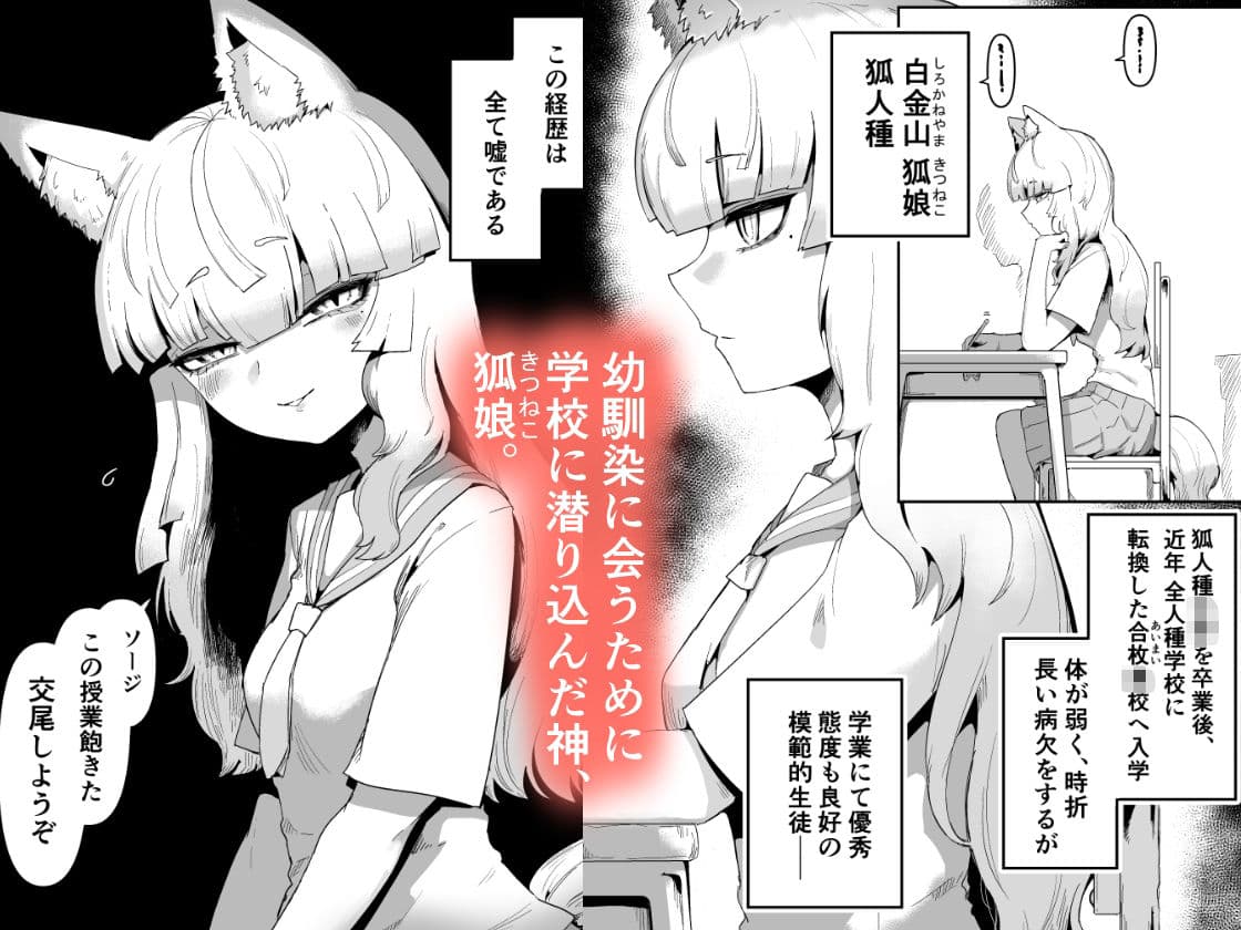 隣の席の狐娘さん サンプル 1