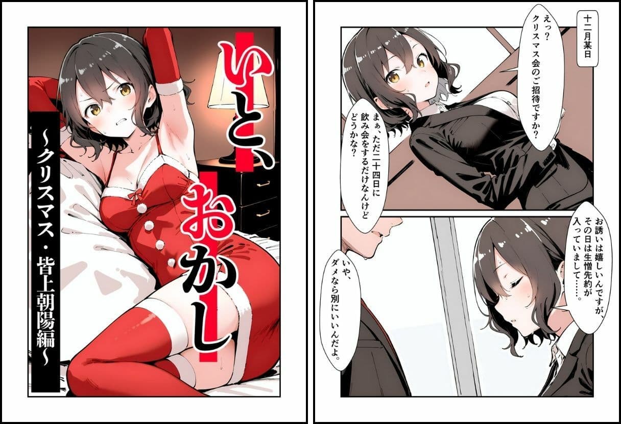 いと、おかし 5〜聖なる夜に穢される乙女編〜 サンプル 3