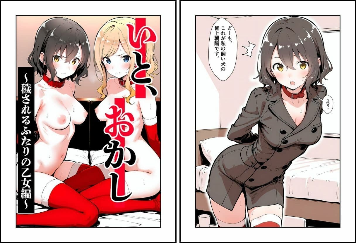 いと、おかし 5〜聖なる夜に穢される乙女編〜 サンプル 7