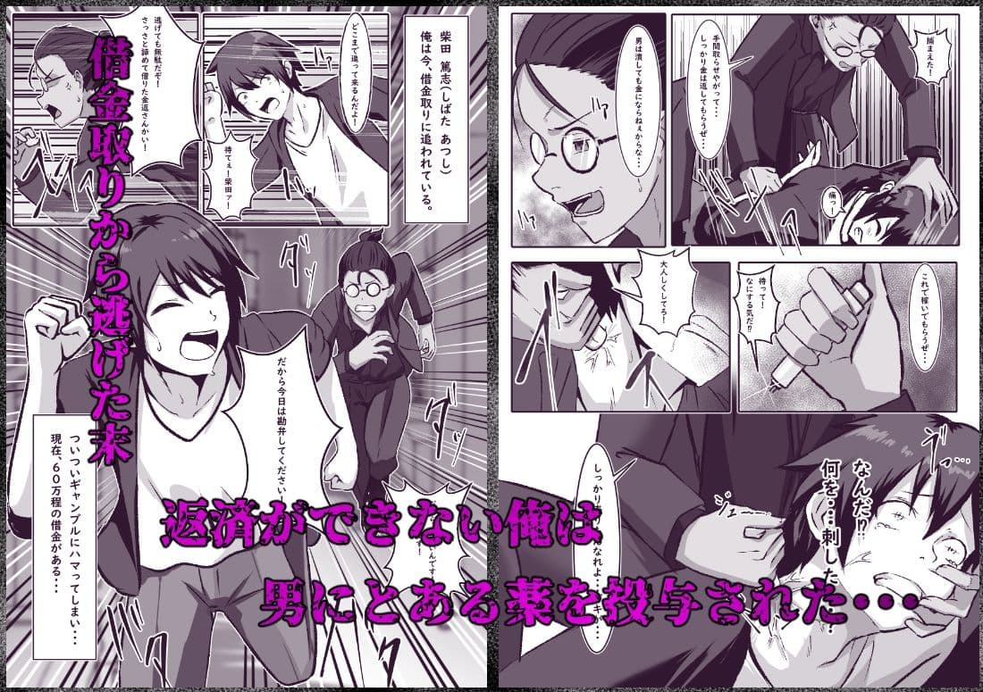 TS負債処理  取り立て屋に女にされた俺 サンプル 1