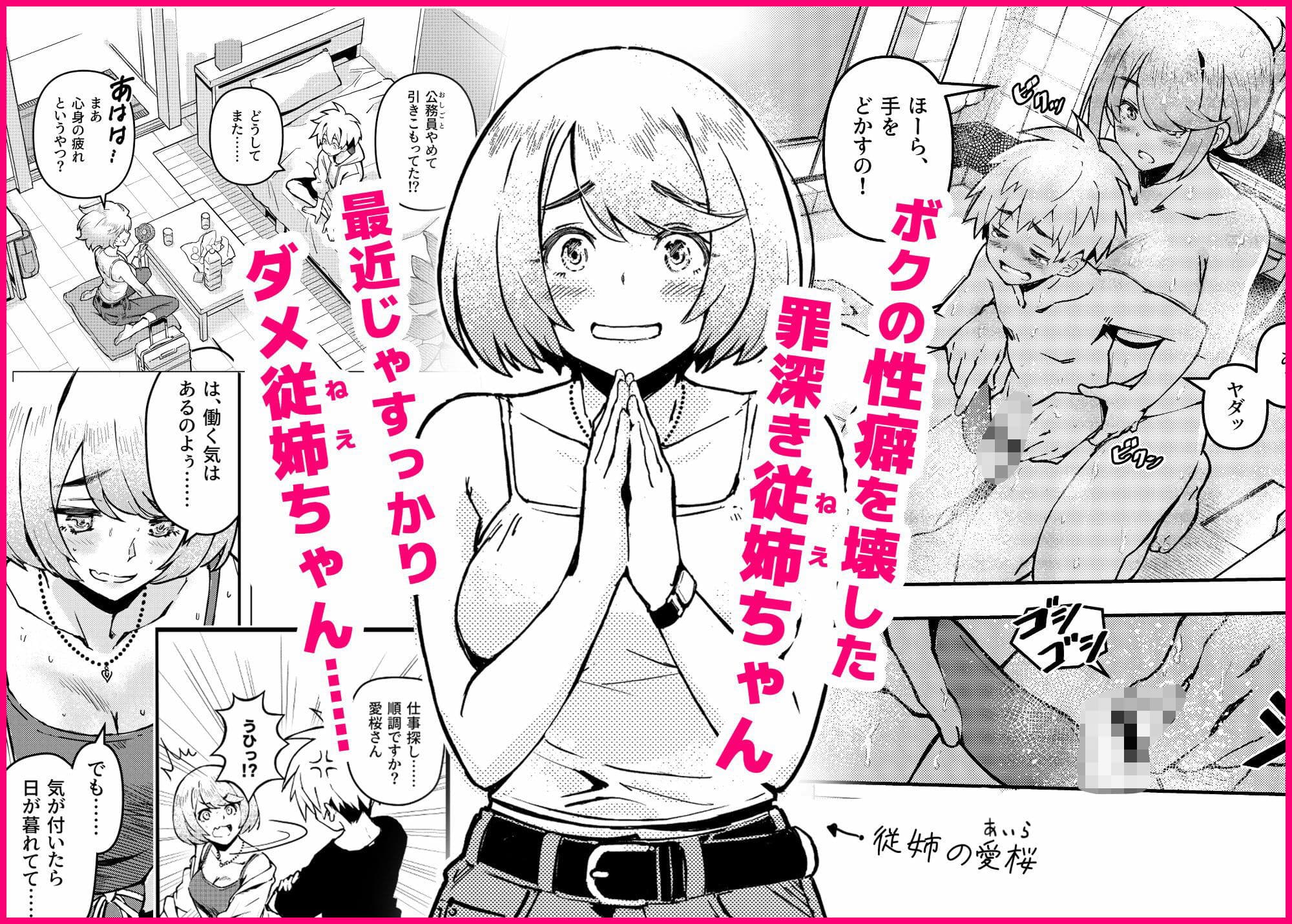 愛桜はキミの犬になる！ サンプル 1