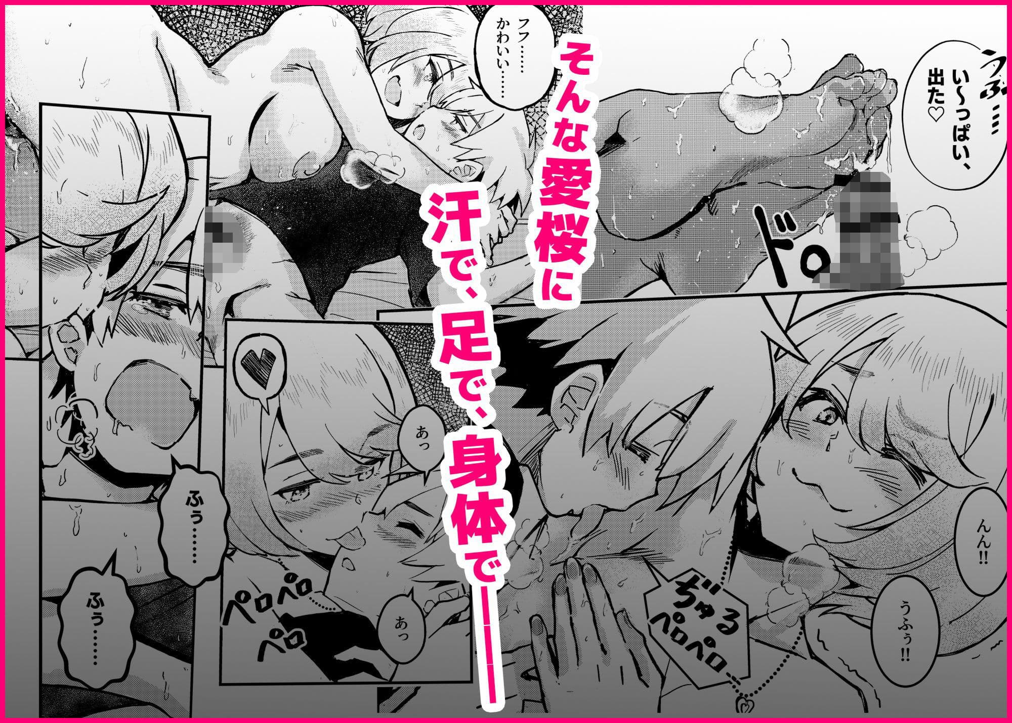 愛桜はキミの犬になる！ サンプル 2